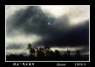 坝上－乌云蔽日 