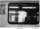 广州.地铁.印象7 