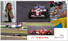F1　中国上海站 