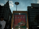 上海，2004 