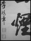 【海岳烟霞 1895】（1） 