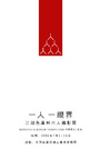 快讯：《一人一视界》-  江湖色广州摄影展 